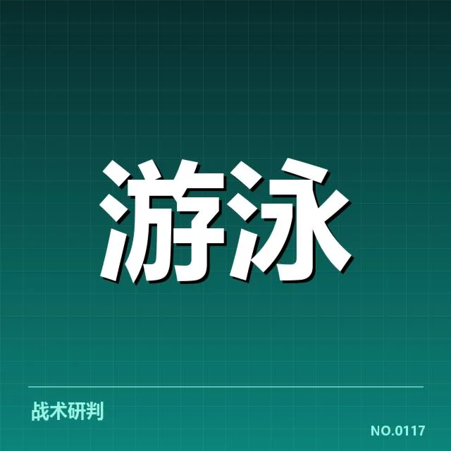 亚运会游泳训练周期:国家队备战策略如何展开