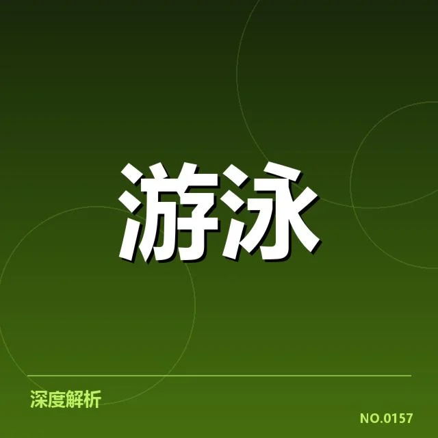 孙杨复出日期确认：运动员复出时间存疑