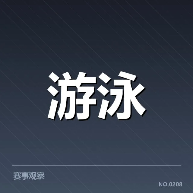 孙杨复出已确认的具体安排